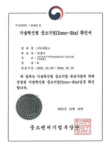 이노비즈확인서